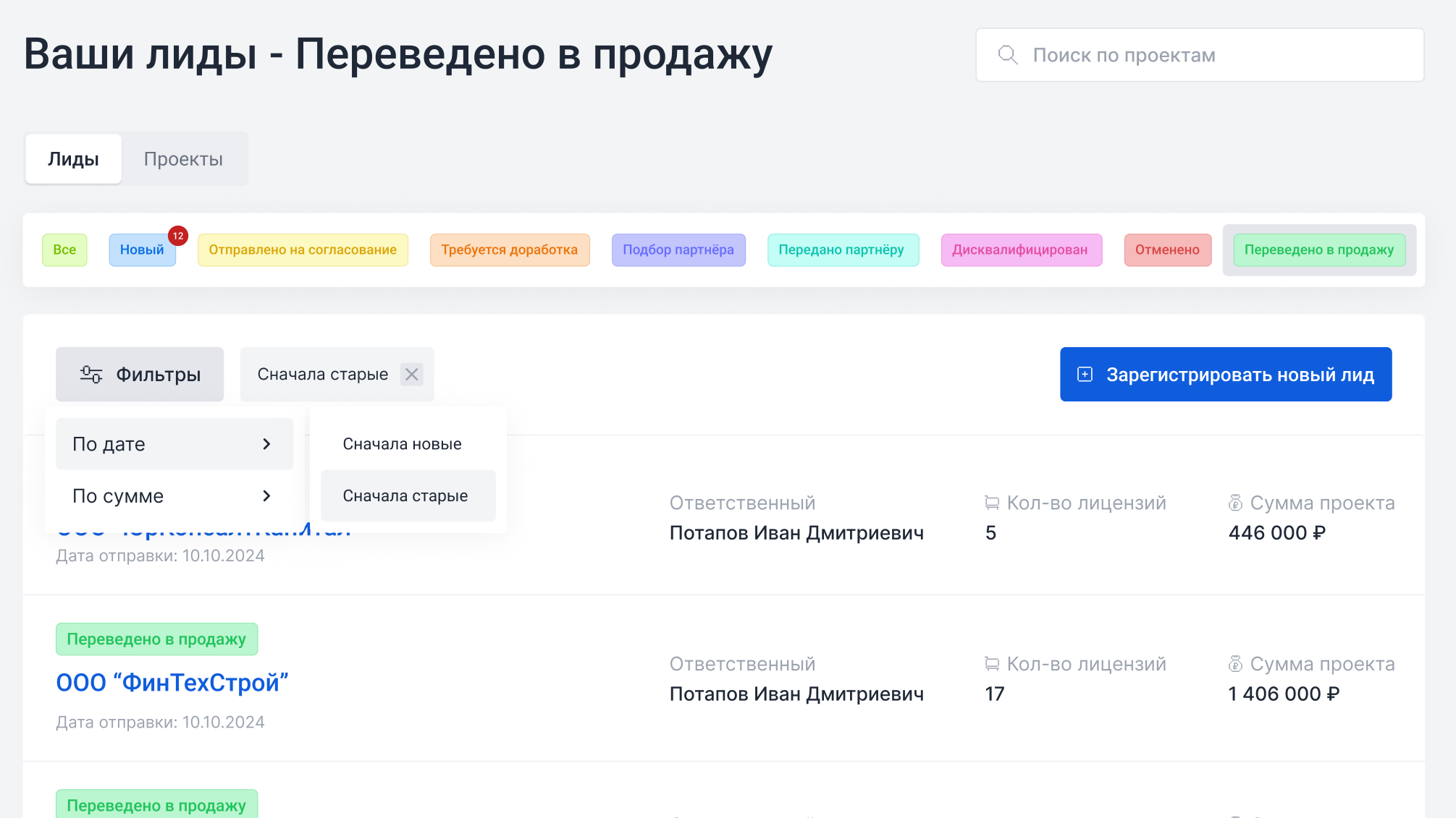 Кабинет вендора — список лидов с цветными статусами, фильтрами и кнопкой регистрации нового лида
