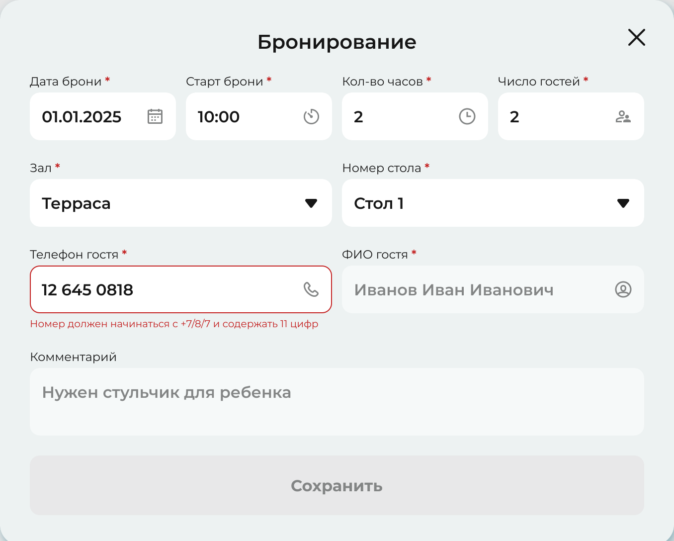 Окно «Бронирование» с заполненными датой, временем, залом и столом; поле телефона обведено красным, под ним подсказка «Номер должен начинаться с +7/8/7 и содержать 11 цифр», кнопка «Сохранить» неактивна